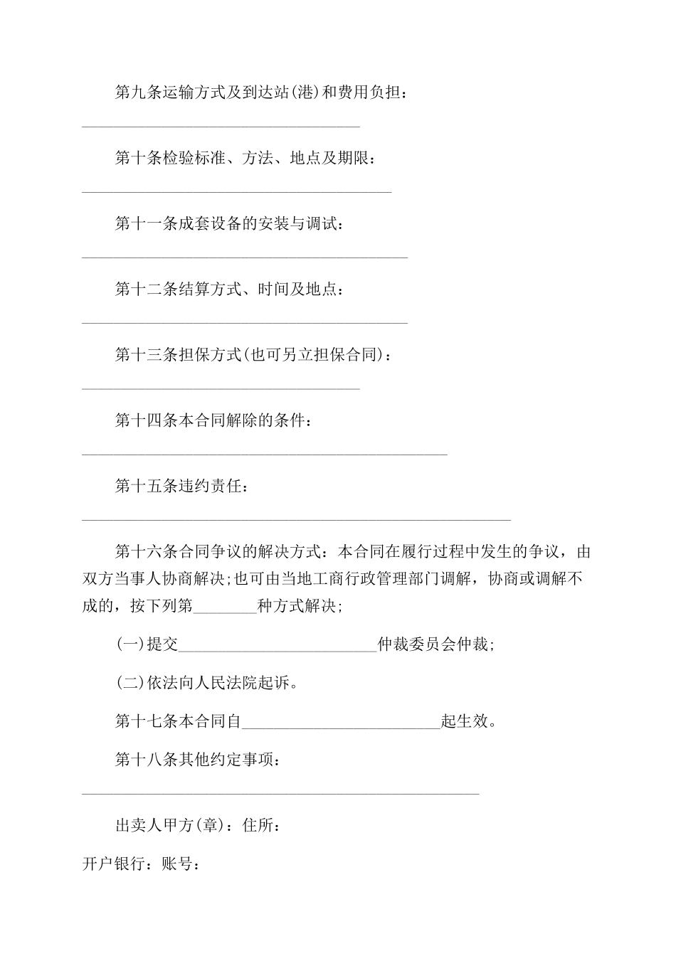 工业品买卖合同范文_第2页