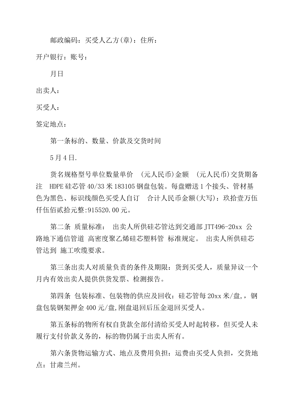 工业品买卖合同范文_第3页