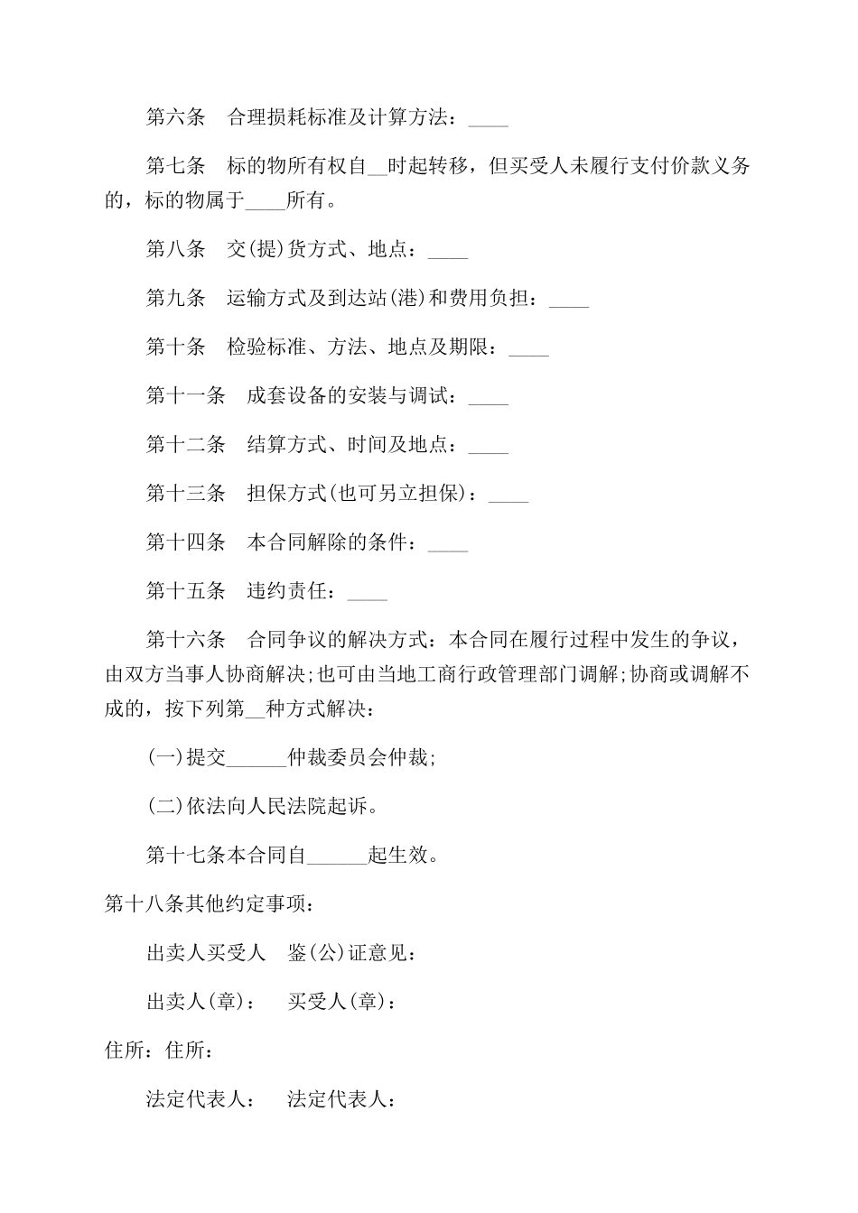 工业品买卖合同范本_第2页