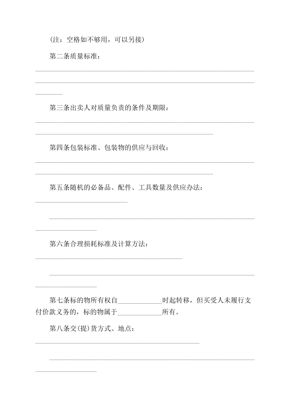 工业品买卖合同范本的协议范文书_第2页