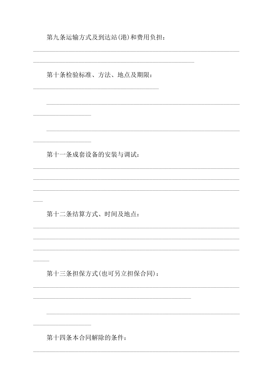 工业品买卖合同范本的协议范文书_第3页