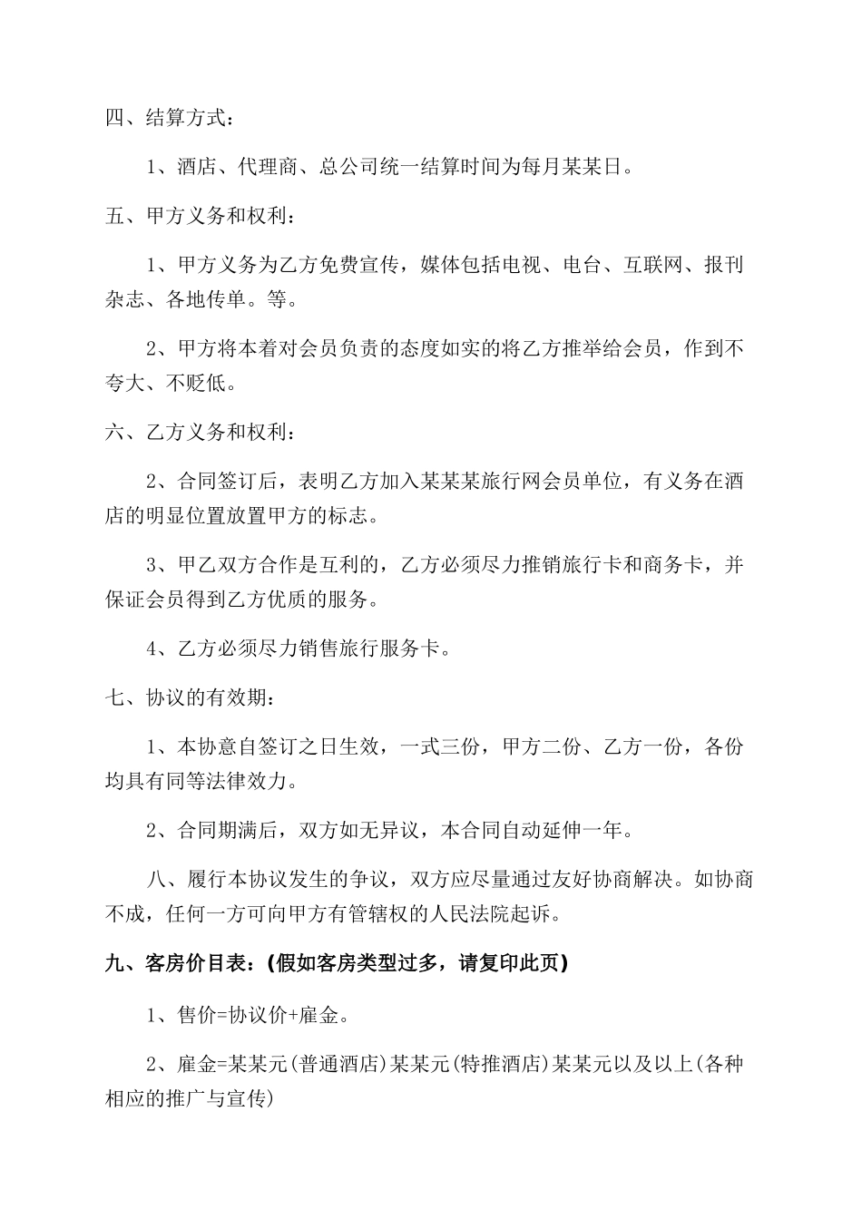 工业品买卖合同范本简单协议范文书_第2页