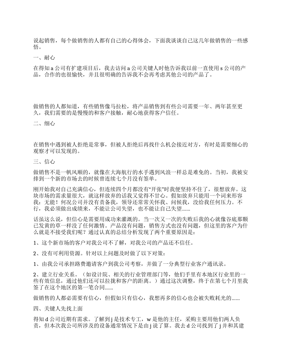 工业品销售的几点心得体会_第1页