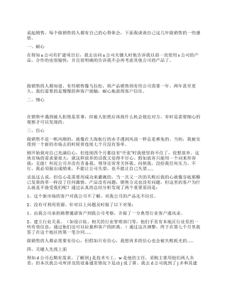 工业品销售的几点心得体会