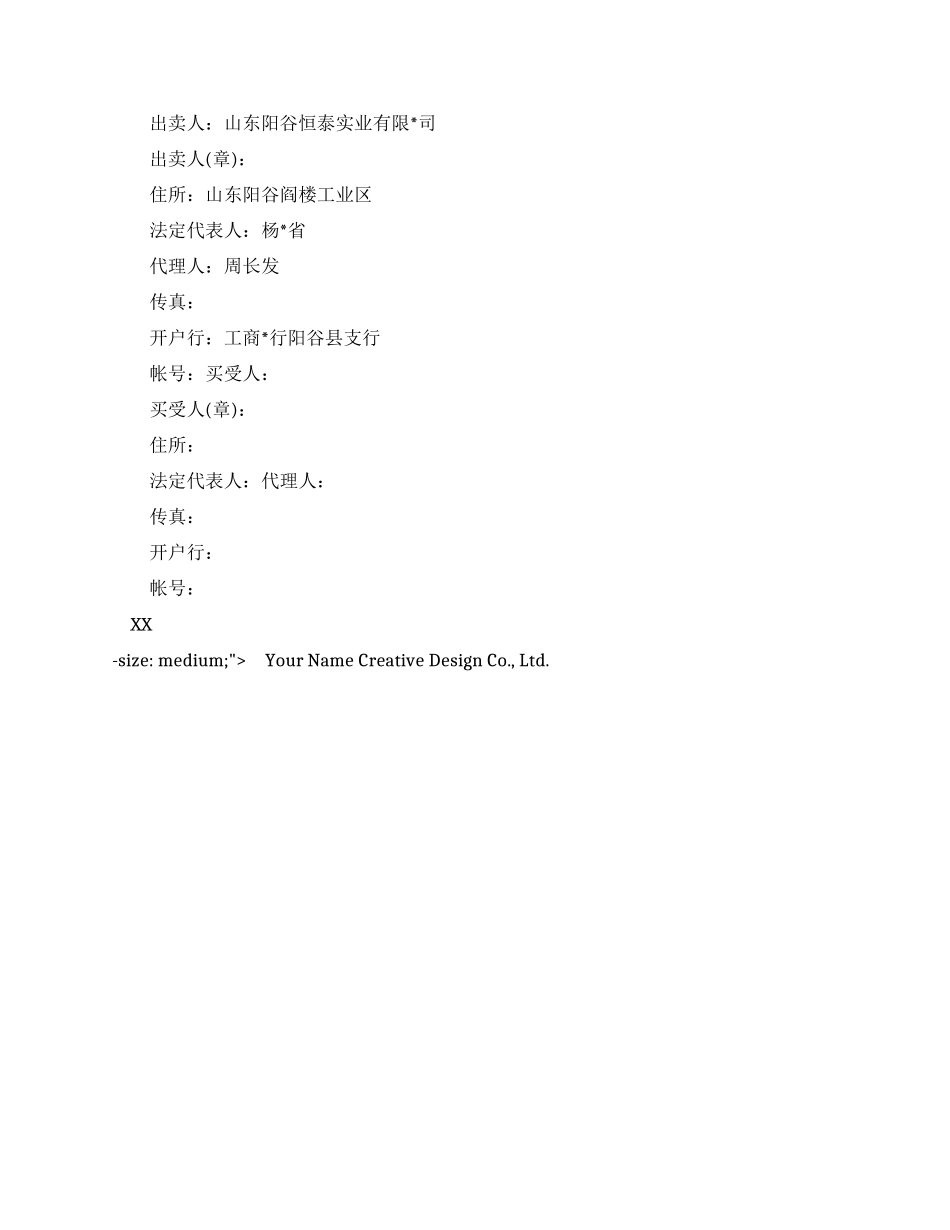 工业品合同范本_第2页