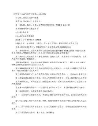 工业品合同范本