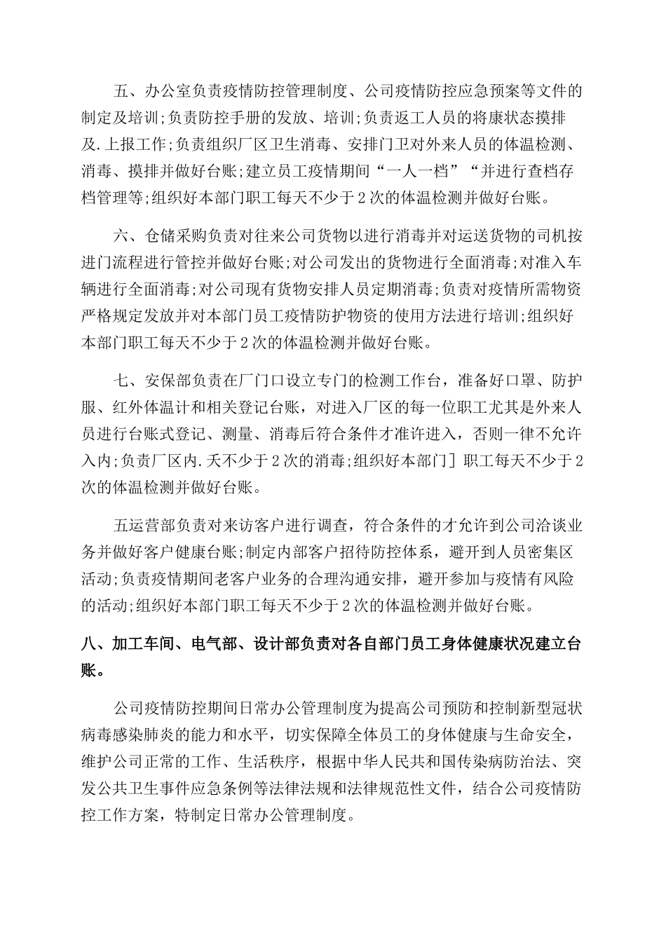 工业园企业公司疫情防控管理制度_第2页