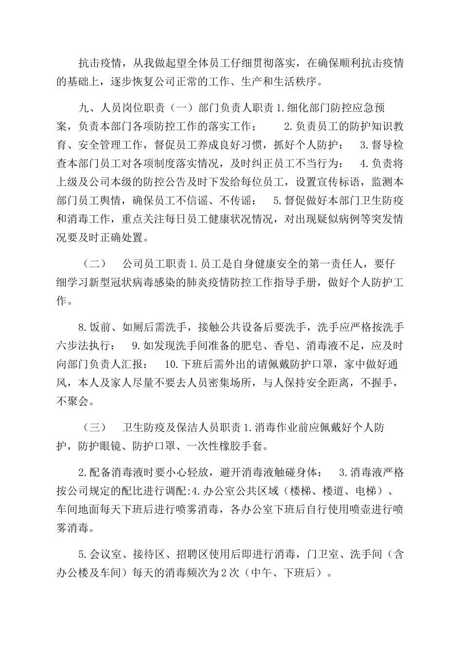 工业园企业公司疫情防控管理制度_第3页