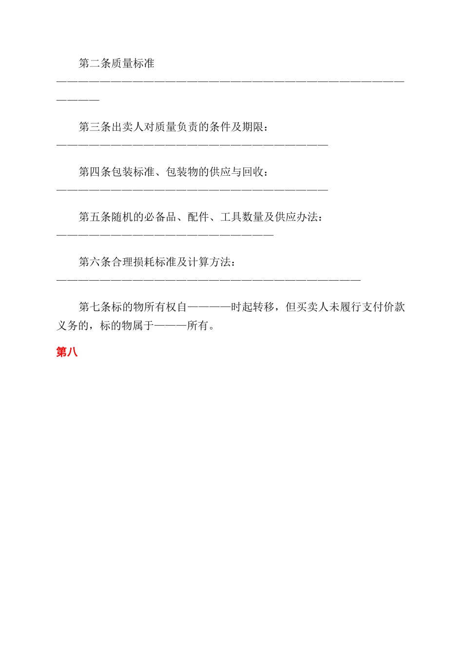 工业品买卖合同范本样本规定_第2页