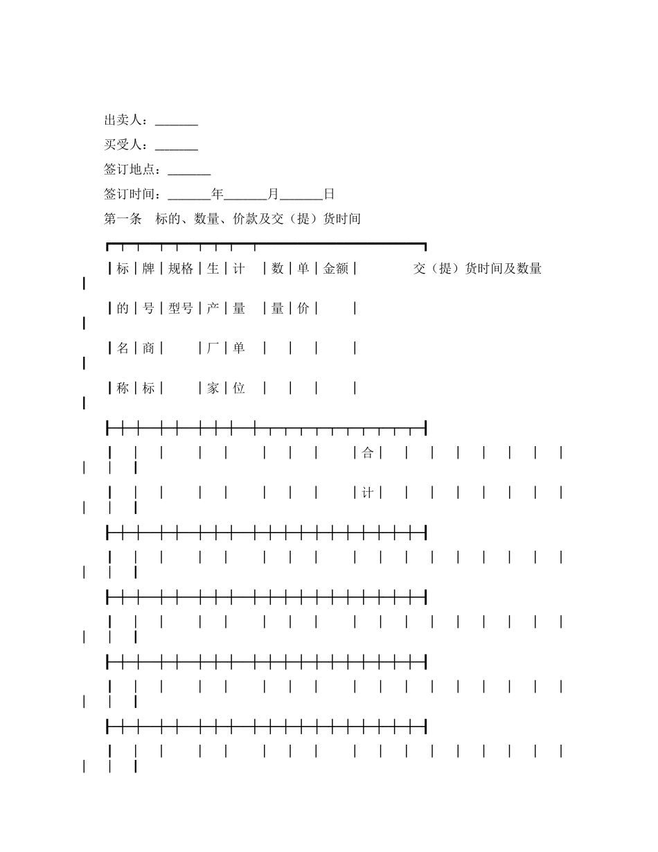 工业品采购合同书_第1页