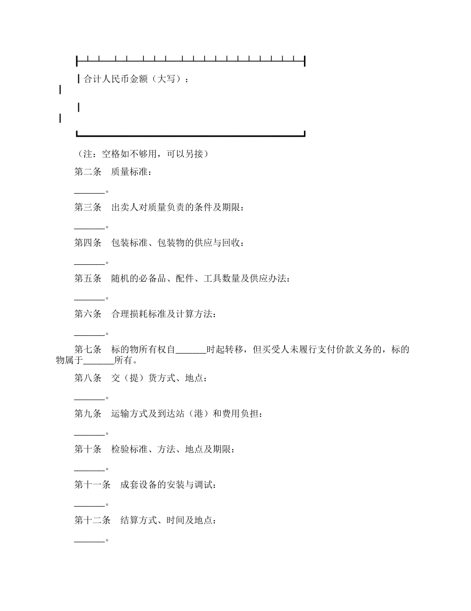 工业品采购合同书_第2页