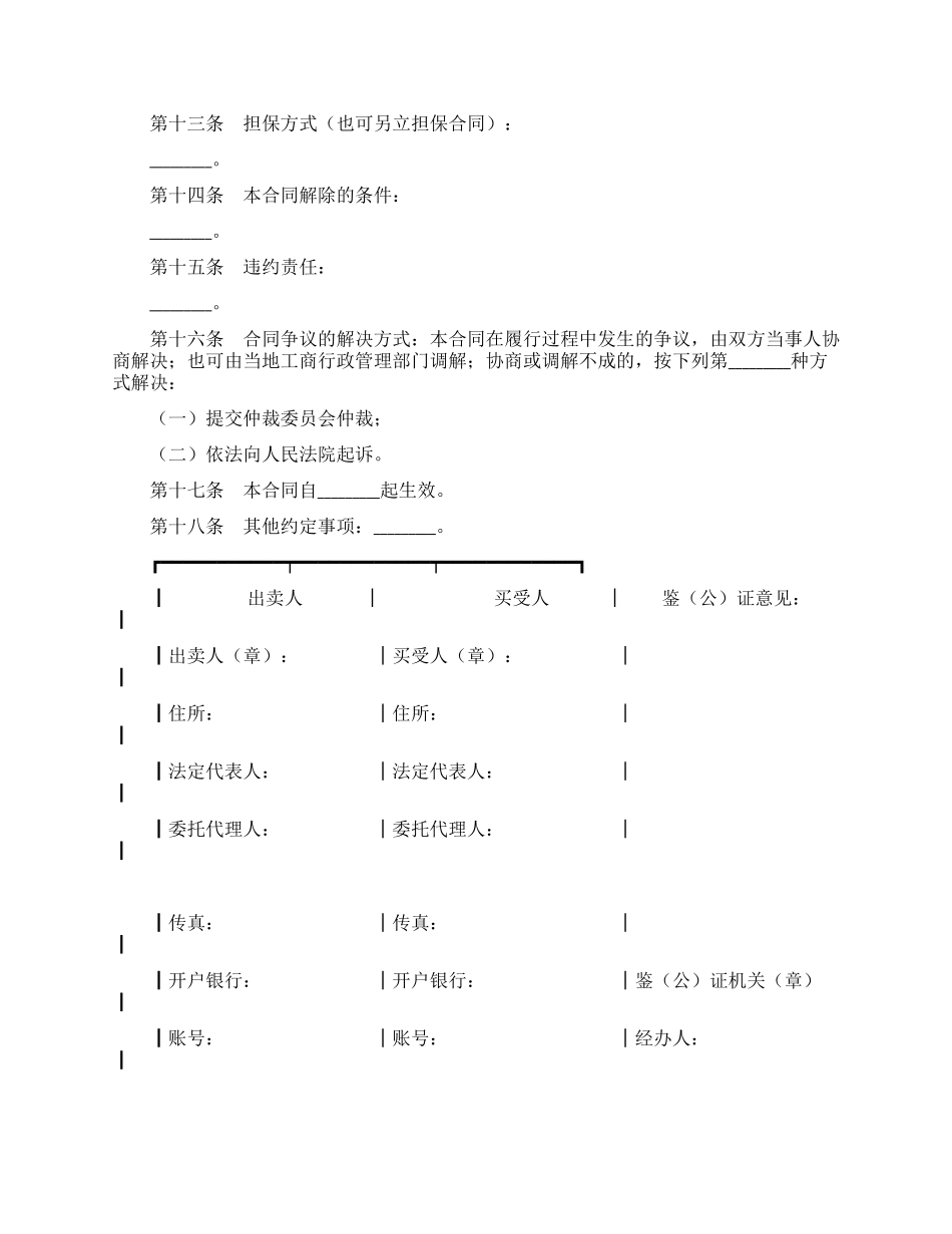 工业品采购合同书_第3页