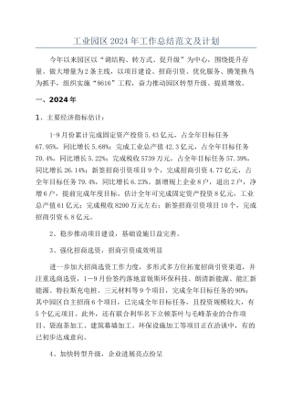 工业园区2024年工作总结范文及计划
