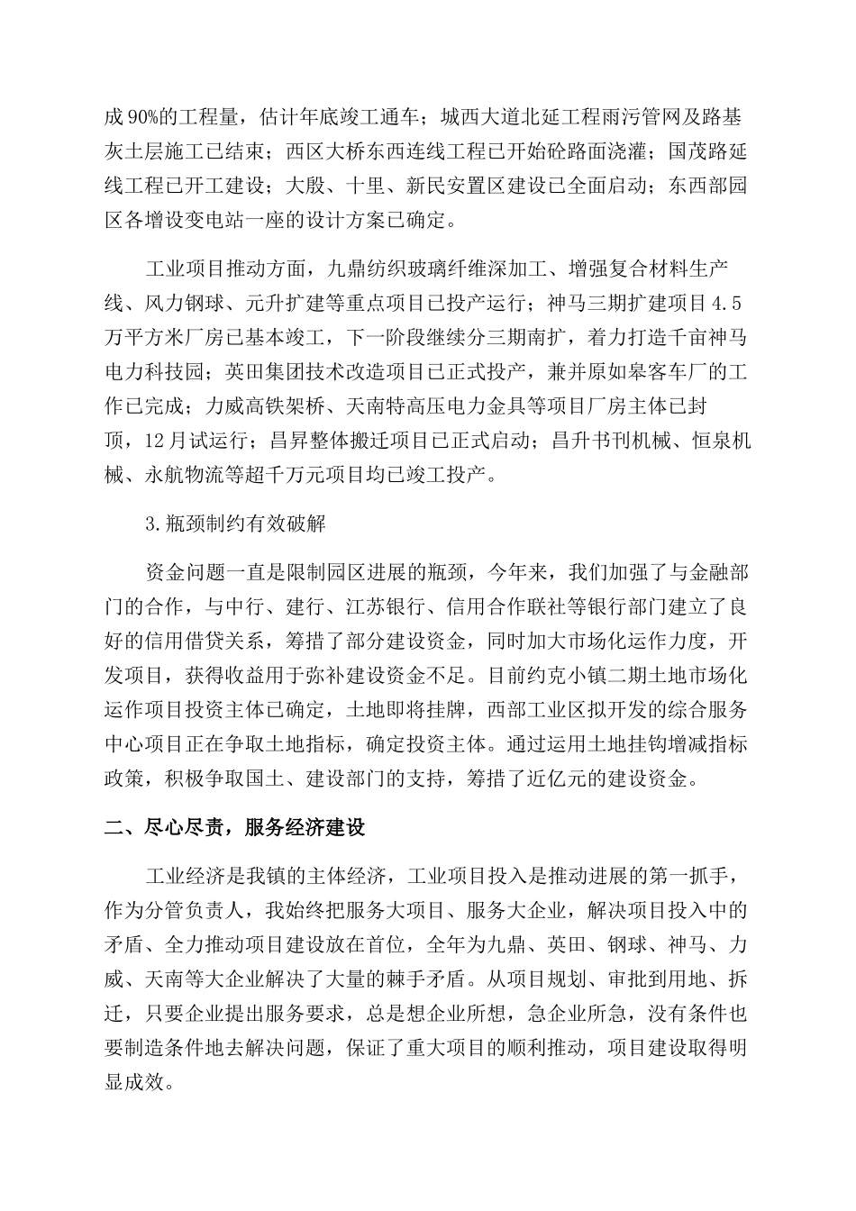 工业园区主管述职报告范文模板_第2页