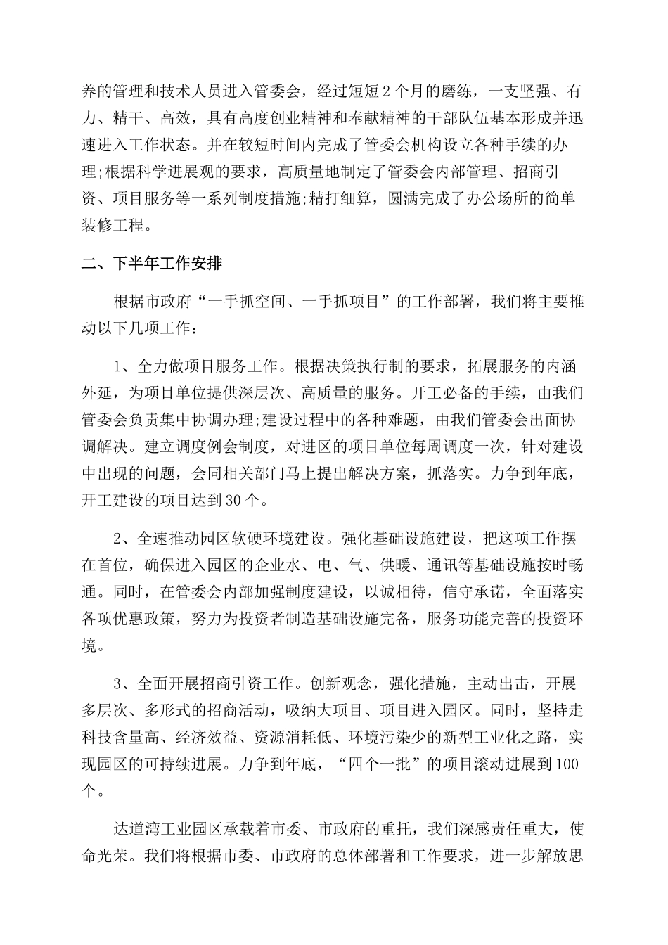 工业园区工作汇报_第2页