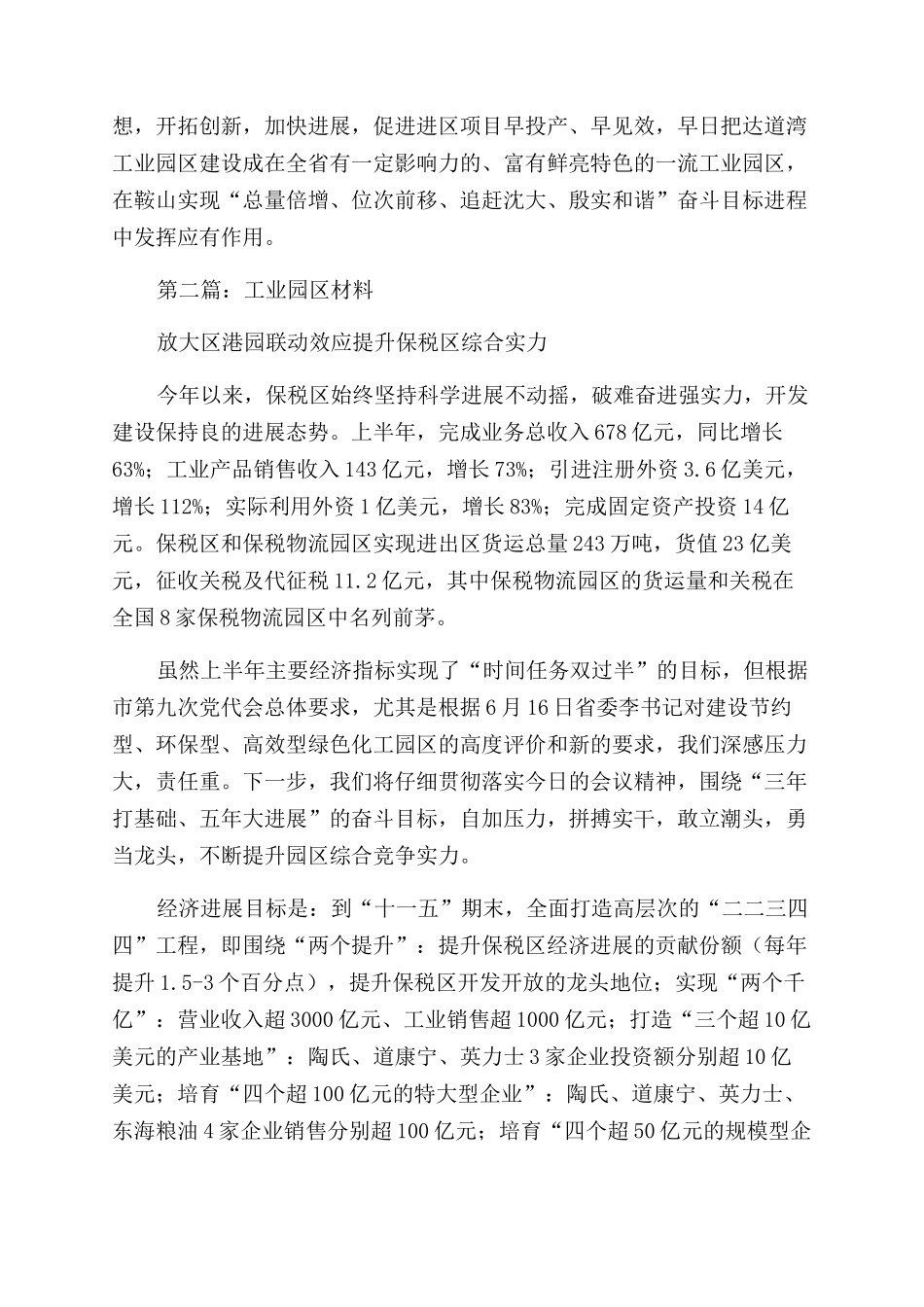 工业园区工作汇报_第3页