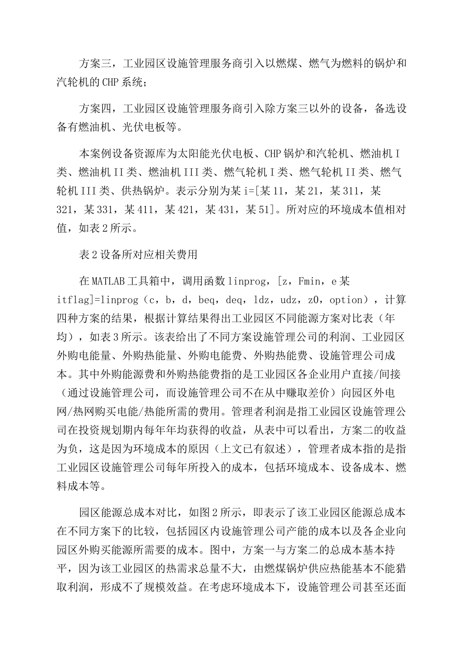 工业园区能源投资模式决策分析_第3页