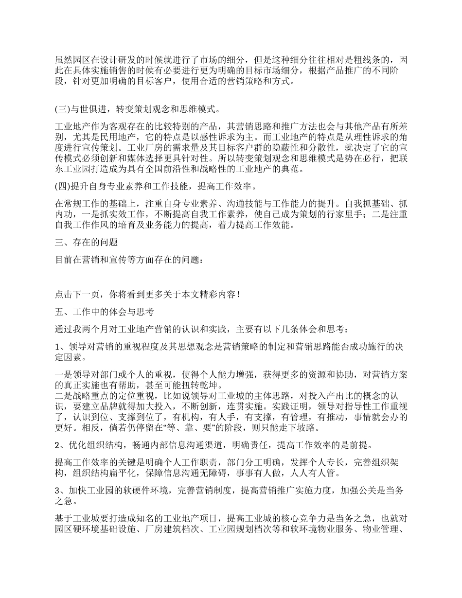 工业地产营销年终工作总结_第2页