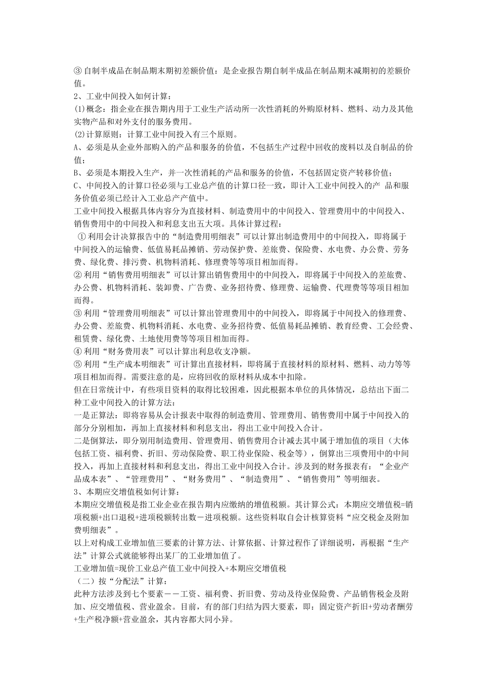 工业增加值及其计算方法_第2页