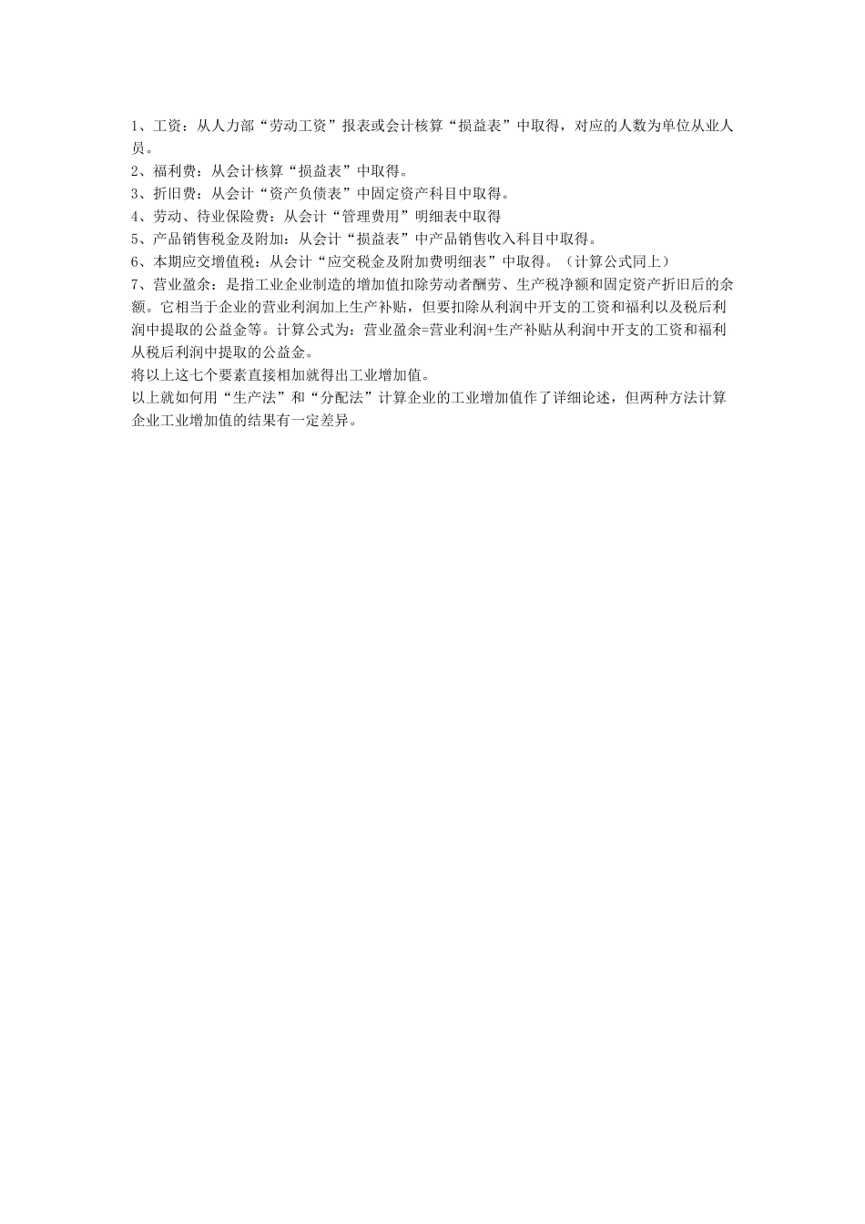 工业增加值及其计算方法_第3页