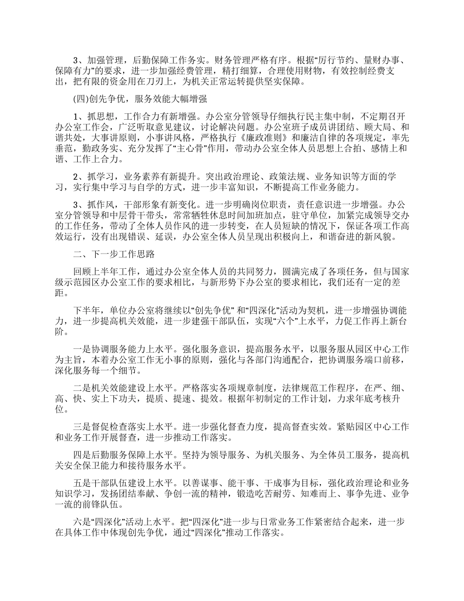 工业园区办公室2024年上半年工作总结_第2页