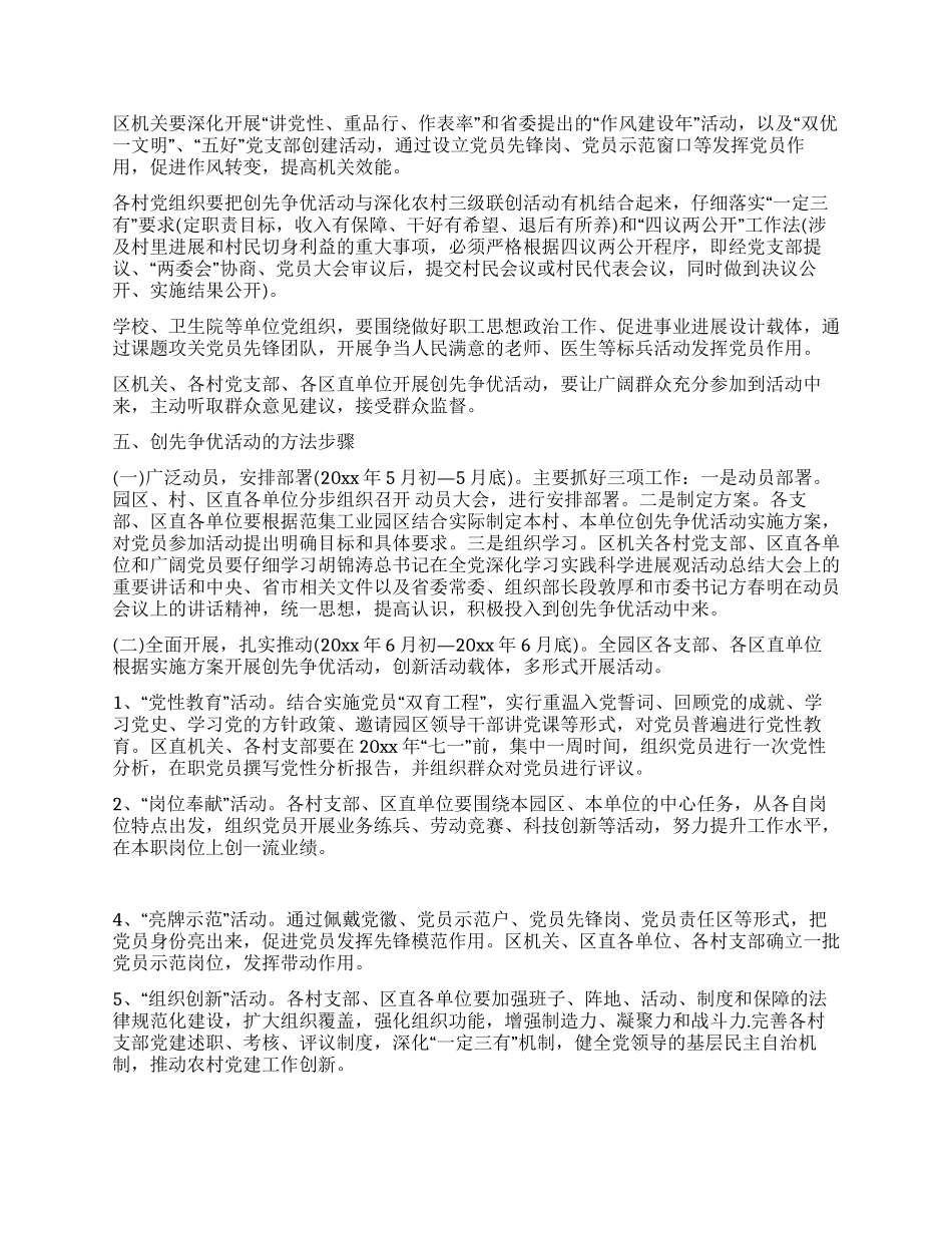 工业园区深入开展创先争优活动实施方案_第2页