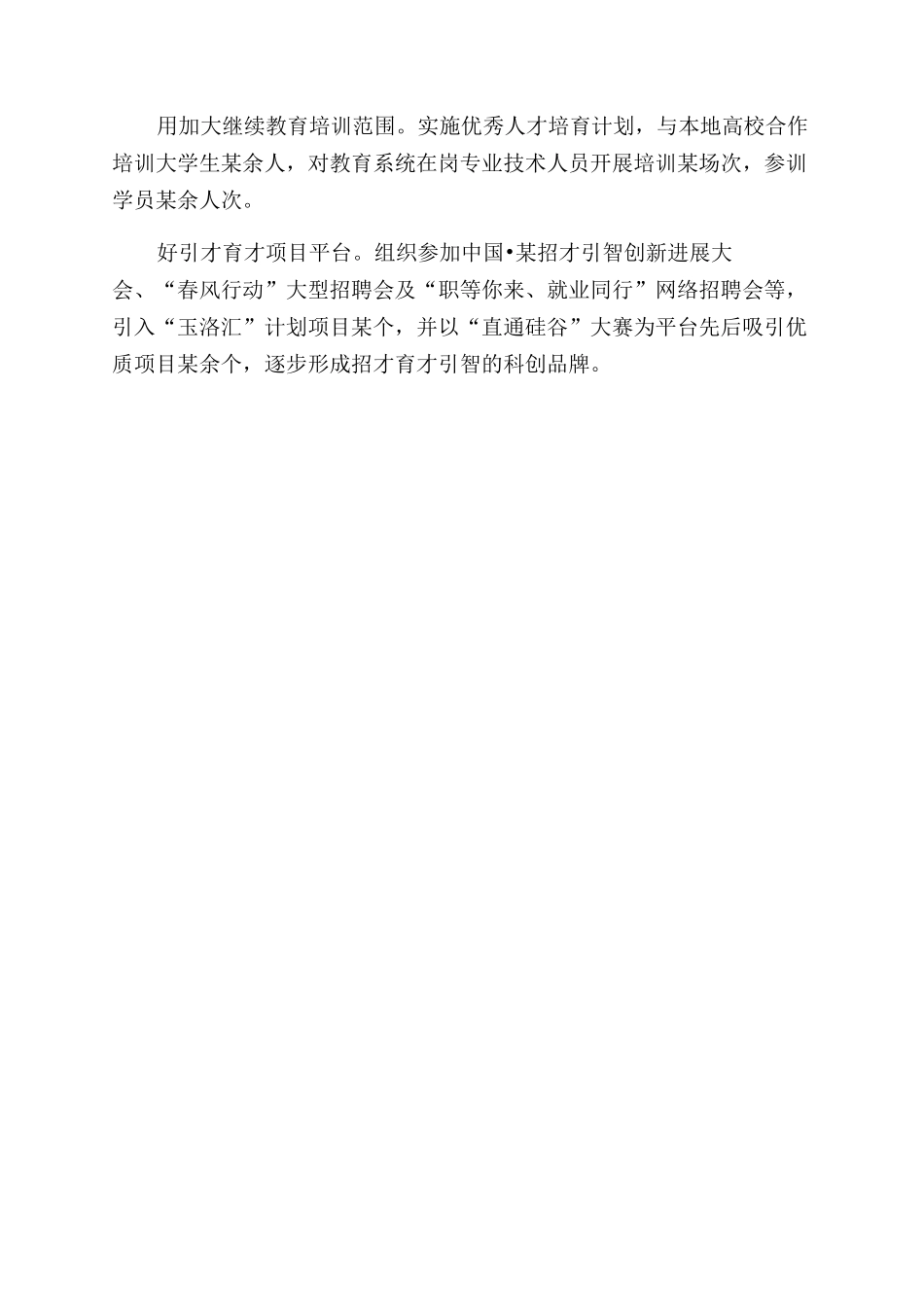 工业园区人才工作经验亮点做法汇报_第2页