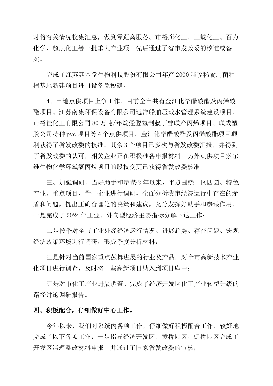 工业外经科工作总结范文和明年工作思路工作总结范文今后工作思路_第2页