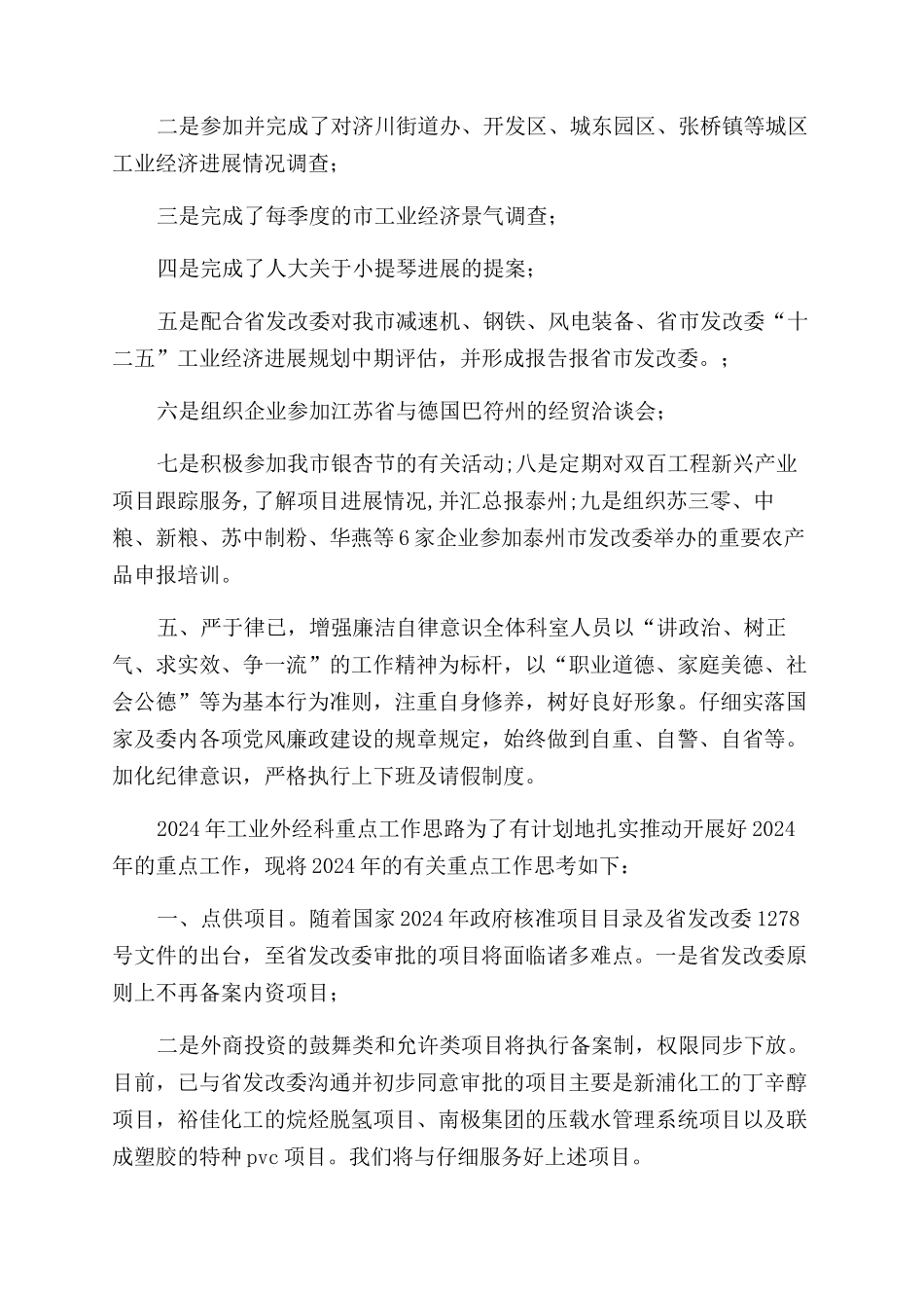 工业外经科工作总结范文和明年工作思路工作总结范文今后工作思路_第3页