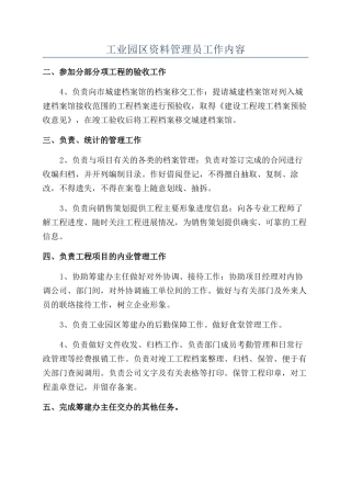 工业园区资料管理员工作内容