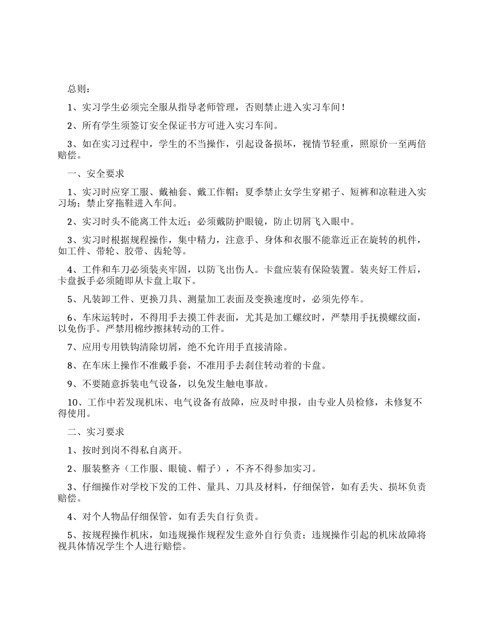 工业学校实习安全责任书_第1页