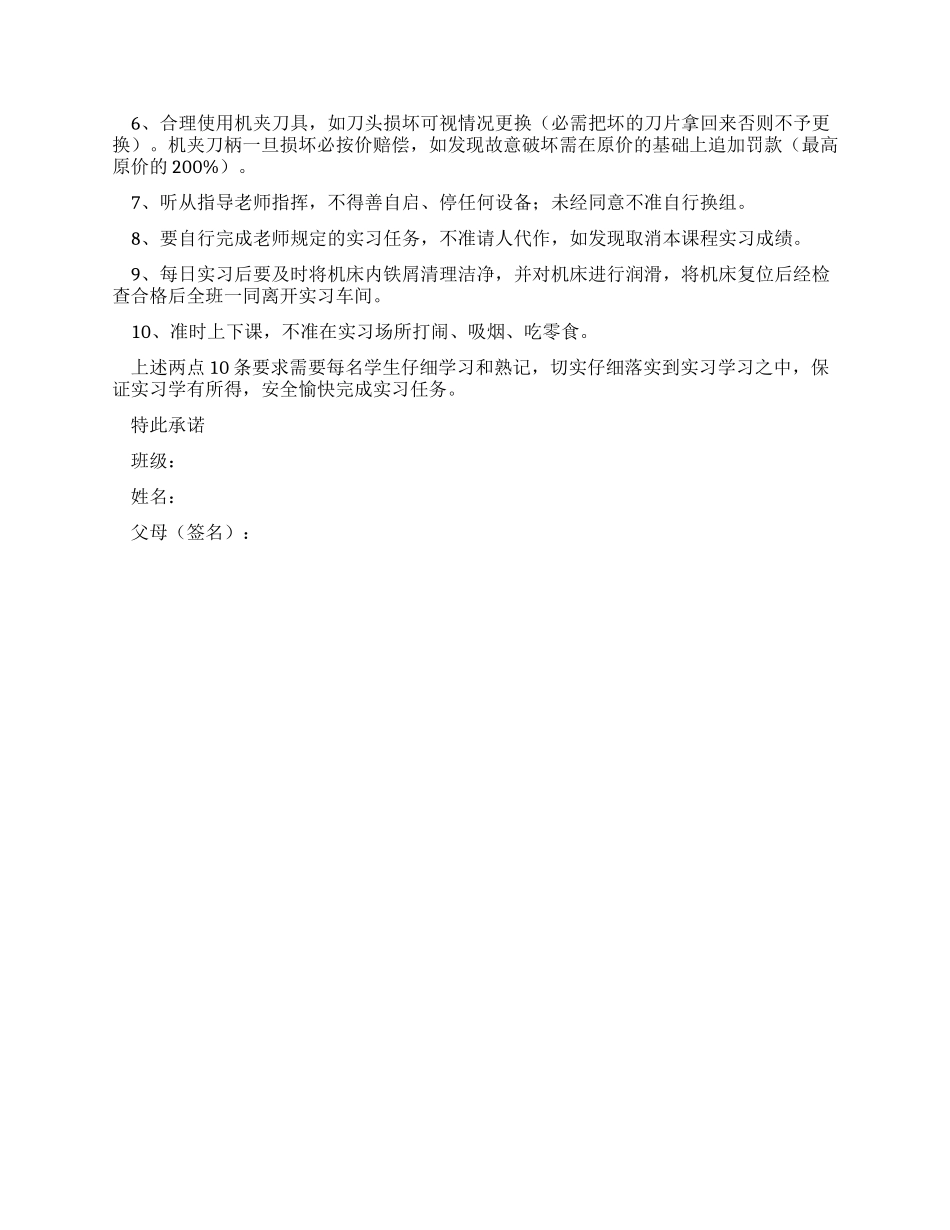 工业学校实习安全责任书_第2页