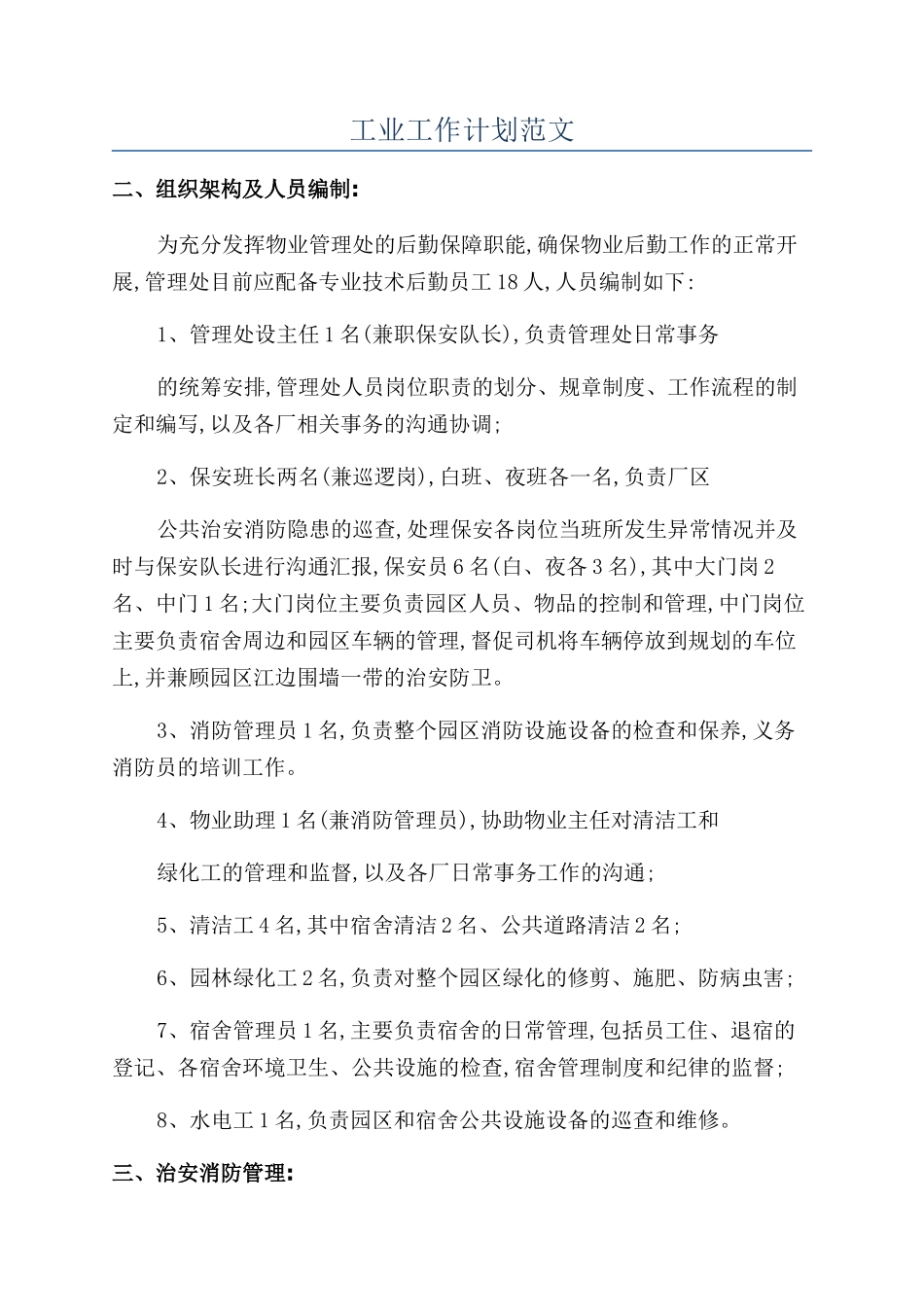 工业工作计划范文_第1页