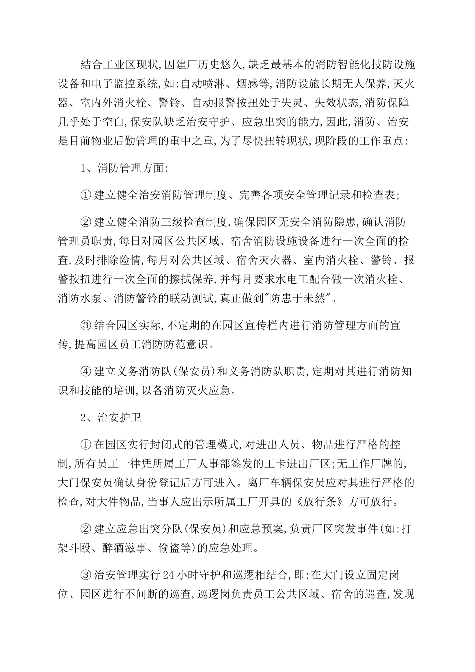 工业工作计划范文_第2页