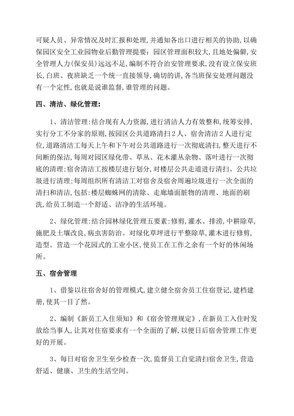 工业工作计划范文_第3页