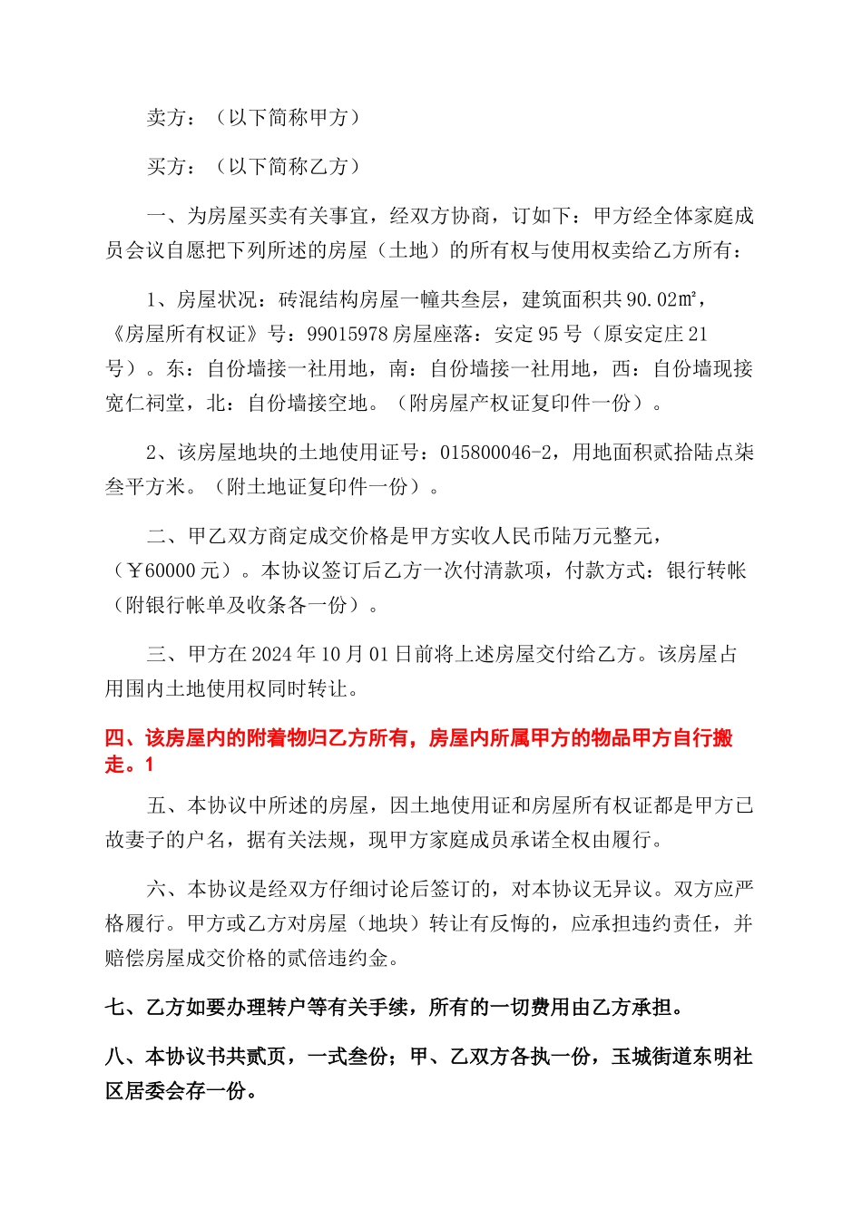 工业土地转让协议范文书_第2页