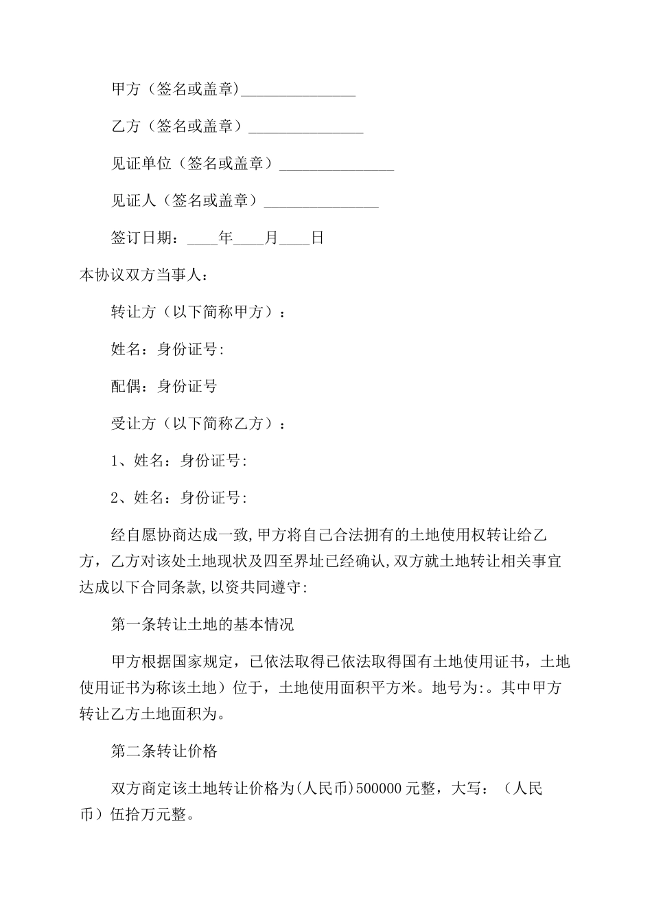 工业土地转让协议范文书_第3页