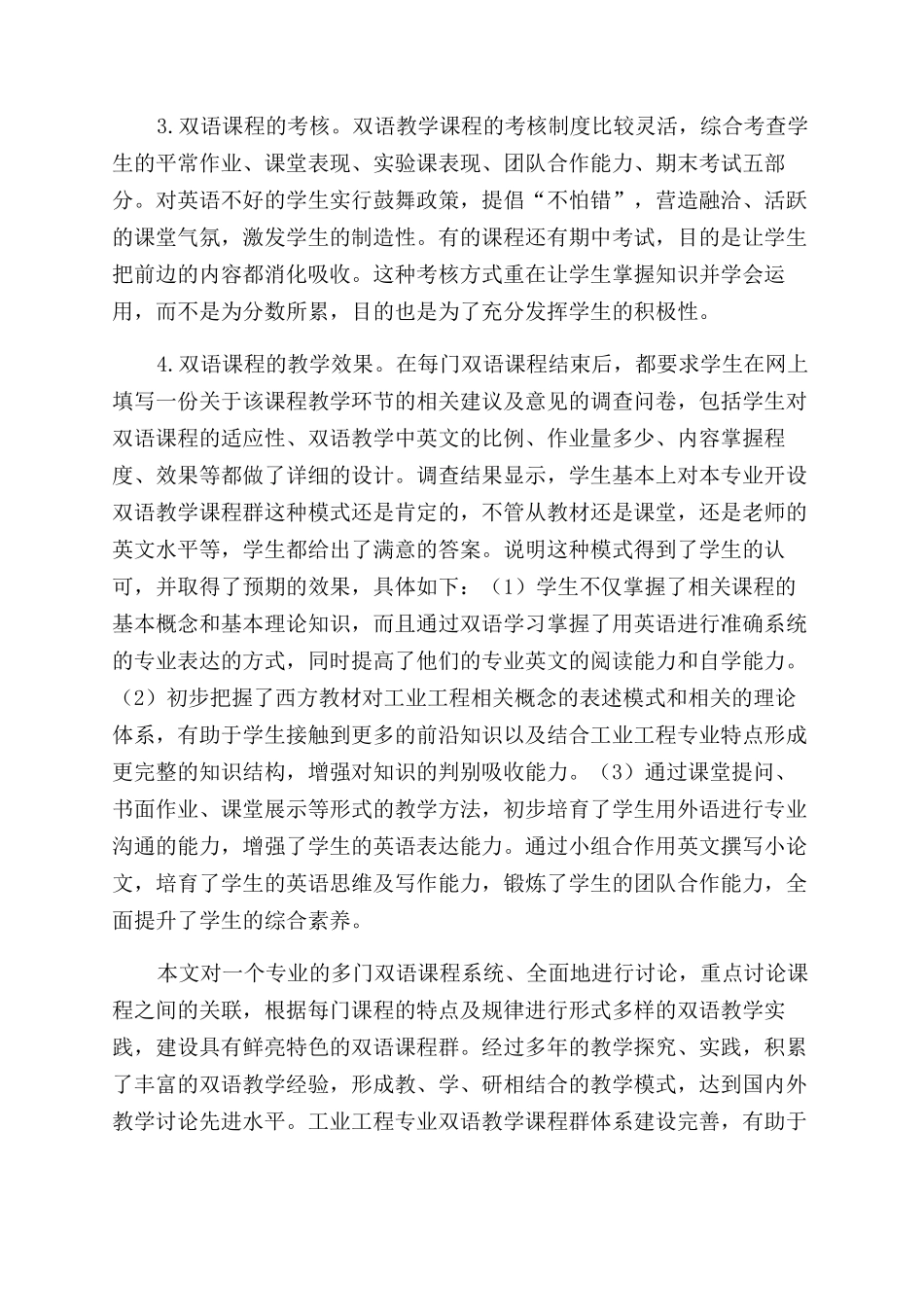 工业工程专业双语课程群教学实践研究_第3页