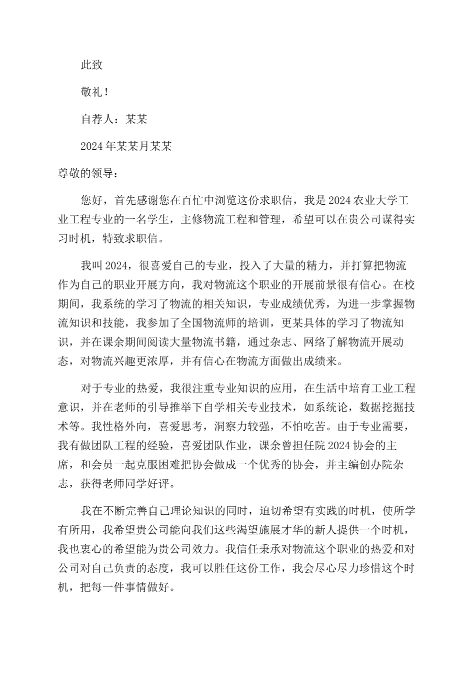 工业工程专业求职信锦集六篇_第3页