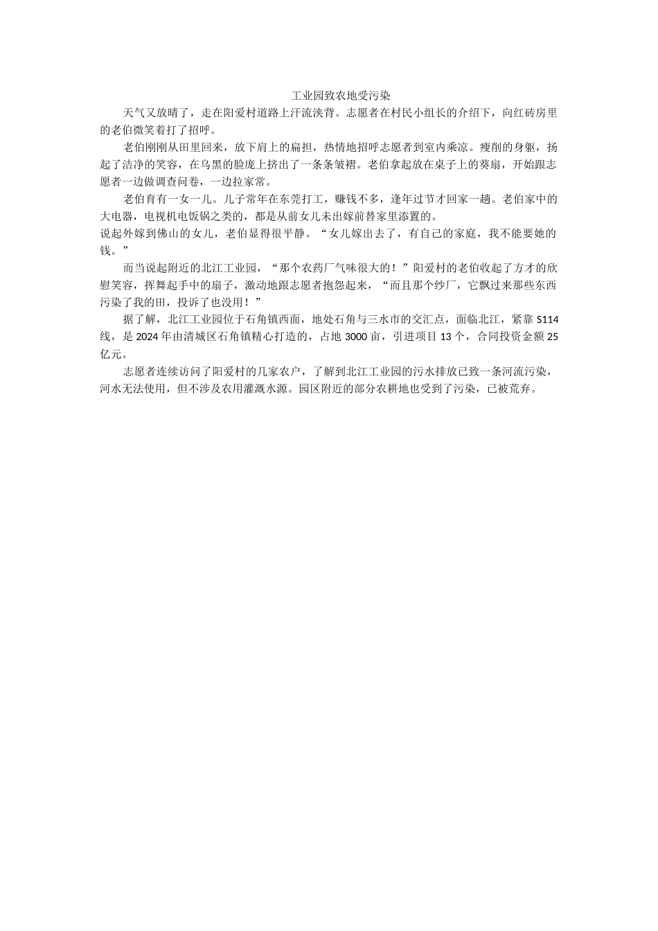 工业园致农地受污染_第1页