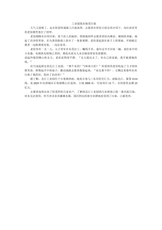 工业园致农地受污染