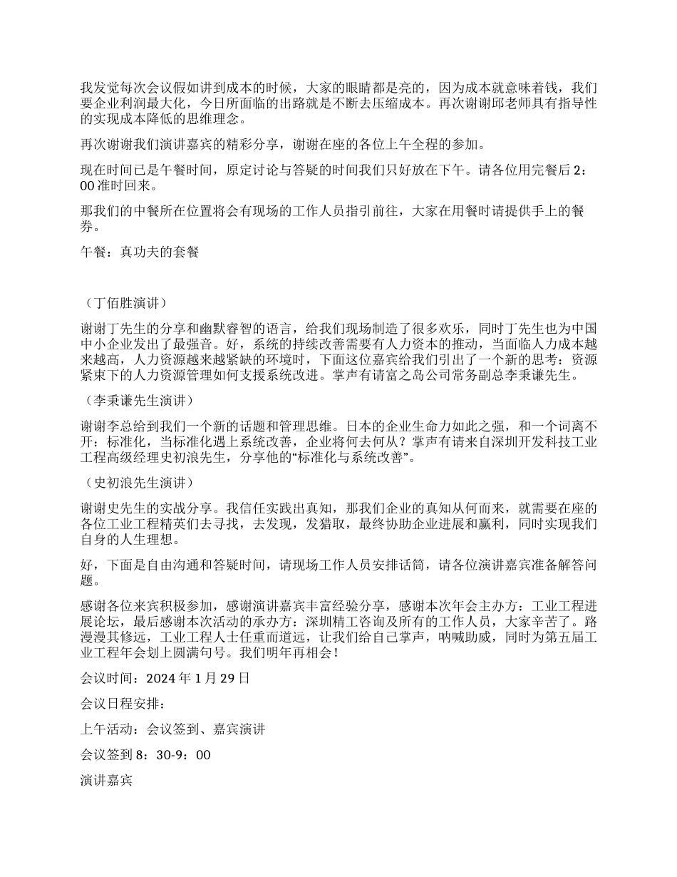 工业工程年会主持人串词稿_第2页