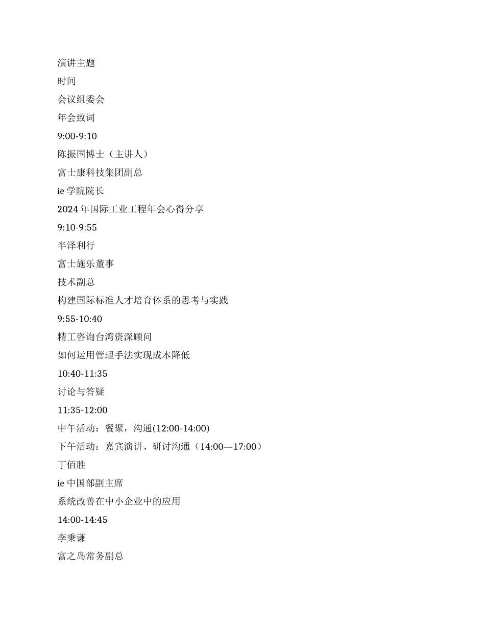 工业工程年会主持人串词稿_第3页