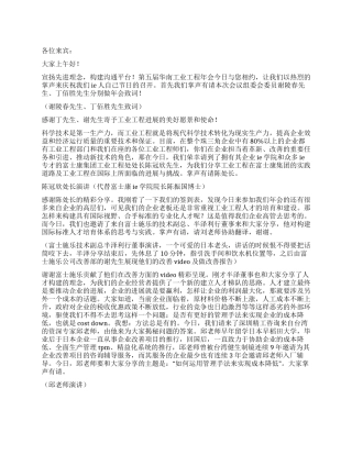 工业工程年会主持人串词稿