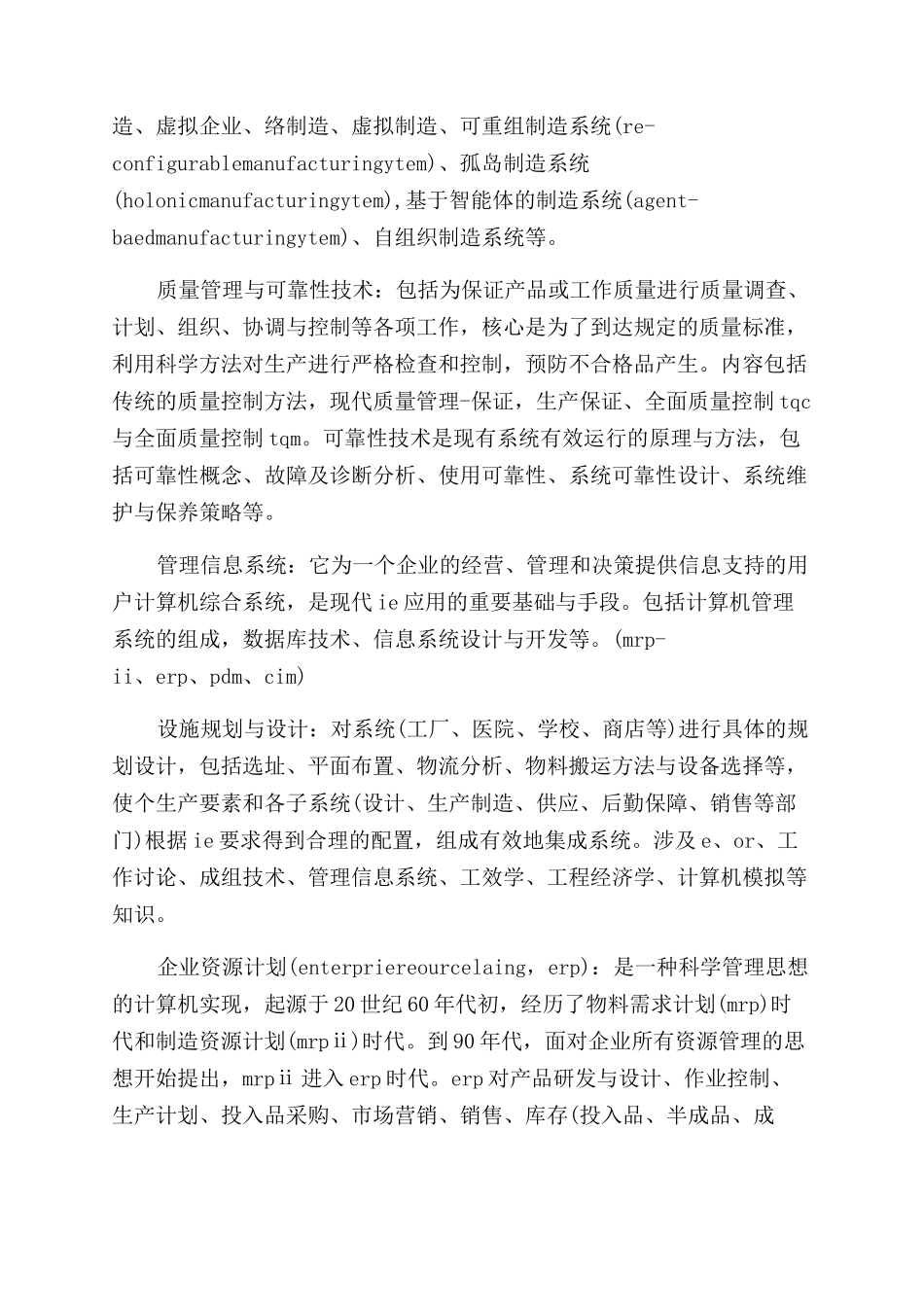 工业工程生产实习报告范文_第2页