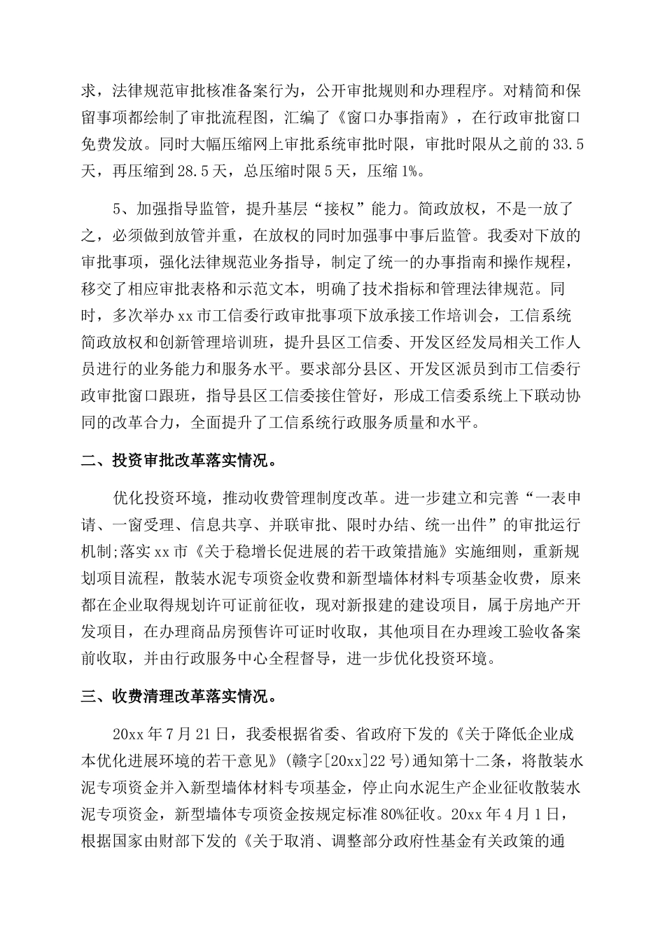 工业放管服自查报告_第2页