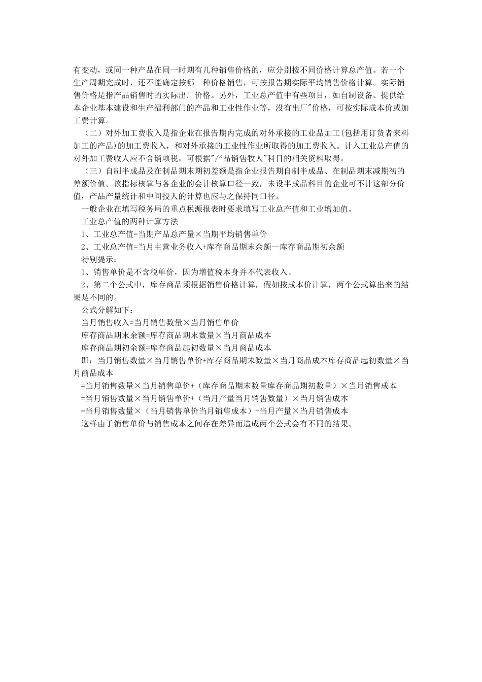 工业总产值及其计算方法_第2页