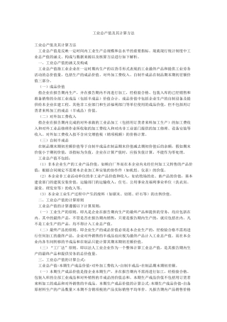 工业总产值及其计算方法