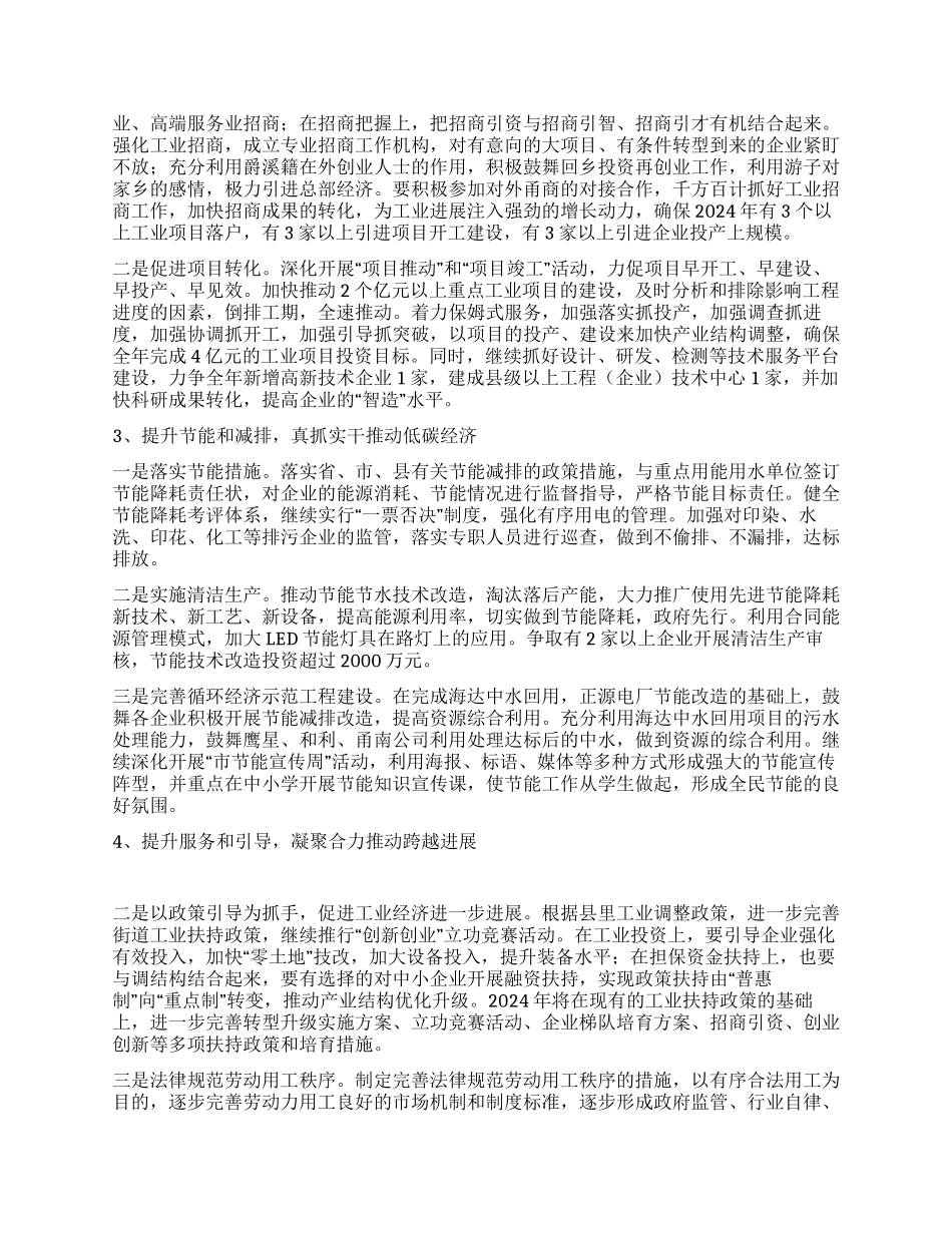 工业振兴规划建设活动方案_第2页