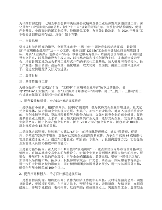 工业振兴规划建设活动方案